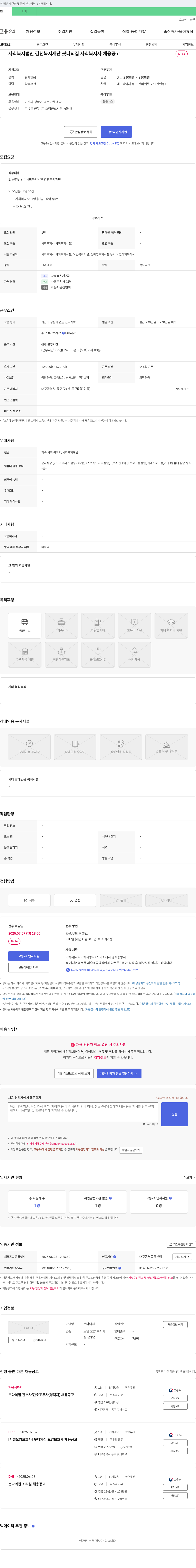 붓다의집 사회복지사 채용 공고 채용공고
