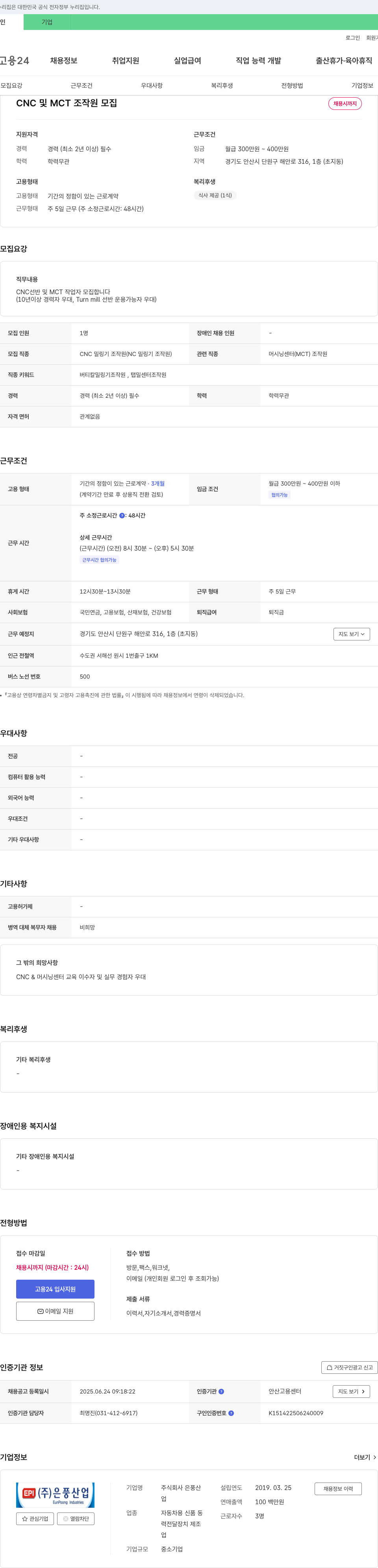 은풍산 CNC 및 MCT 조작원 모집 채용공고
