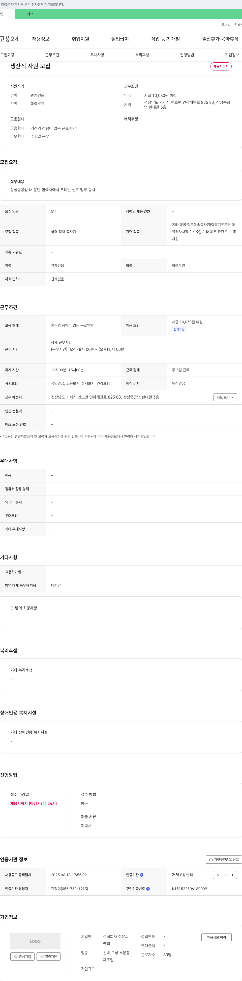 성은씨 생산직 사원 모집 채용공고
