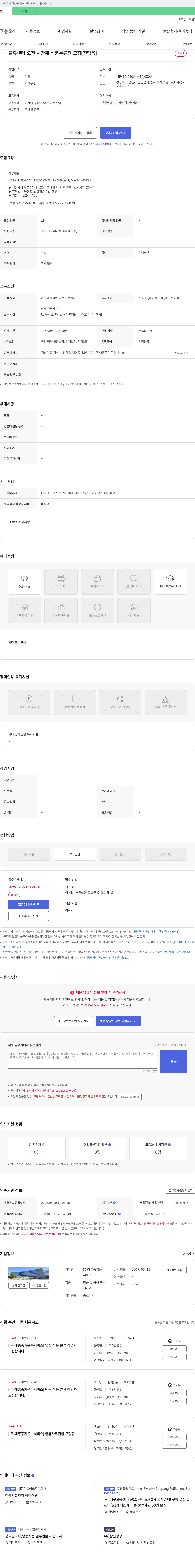 대흥중기운수서비스 물류센터 오전 시간제 식품 분류원 모집 [진량읍] 채용공고