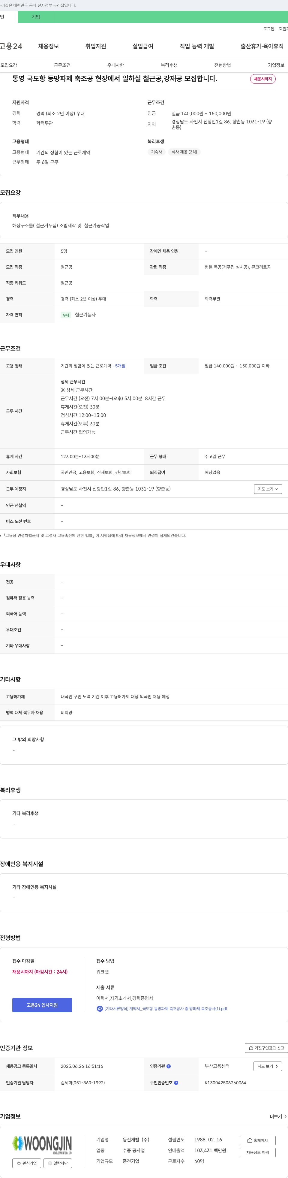 웅진개발 (공고 제목 없음) 채용공고