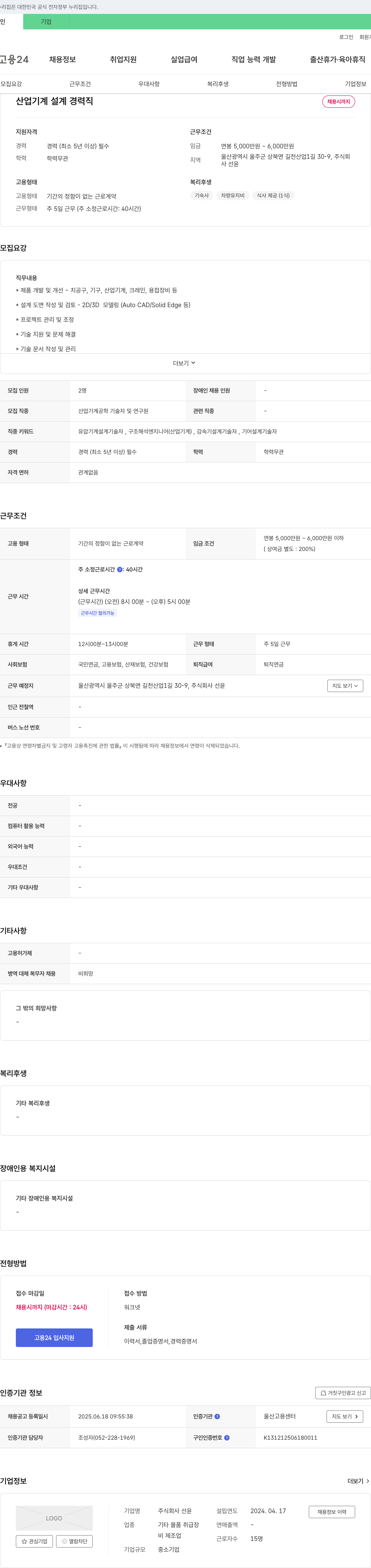 선윤 산업 기계 설계 경력직 채용 채용공고