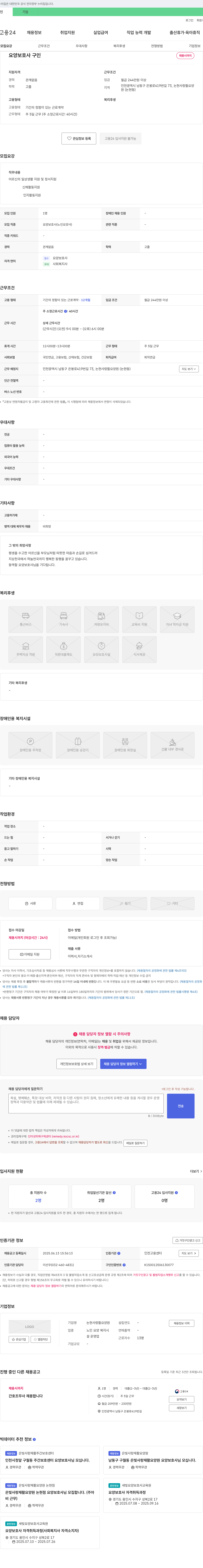 논현사랑뜰요양원 요양보호사 구인 채용공고