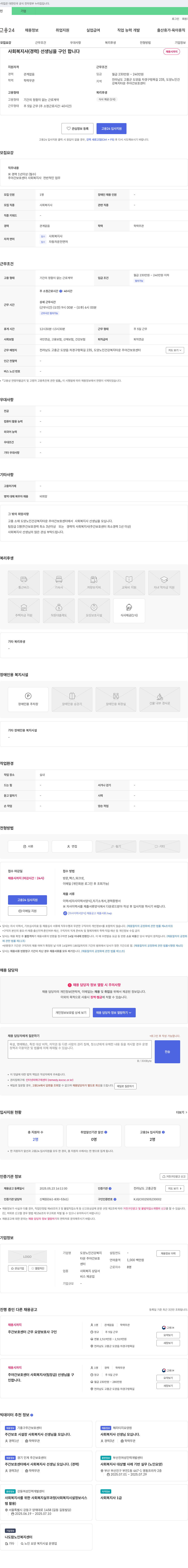 도양노인건강복지타운주야간보호센터 사회복지사(경력) 선생님 구인 채용공고