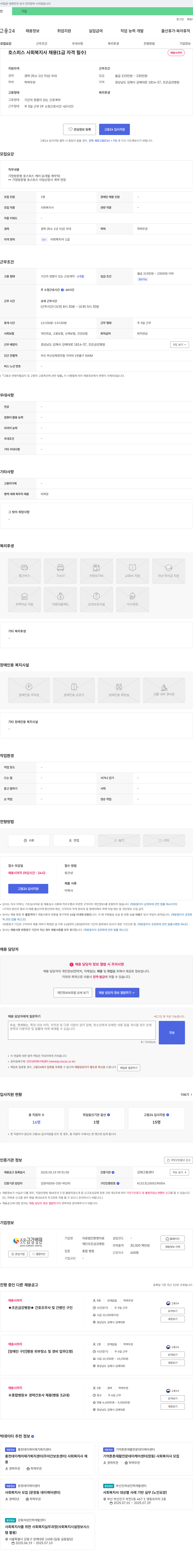 조은금강병원 호스피스 사회복지사 채용 (1급 자격 필수) 채용공고