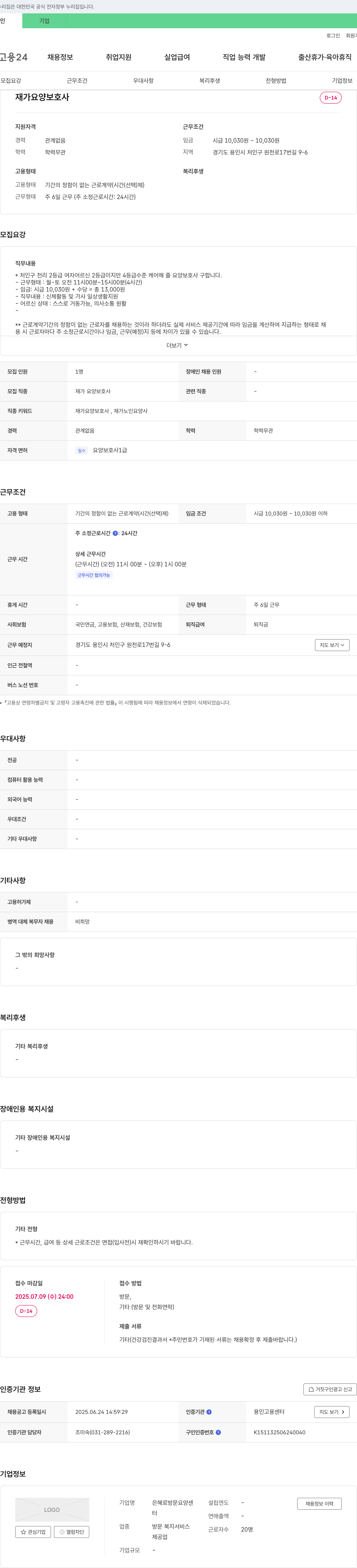 은혜로방문요양센터 재가 요양 보호사 채용 채용공고