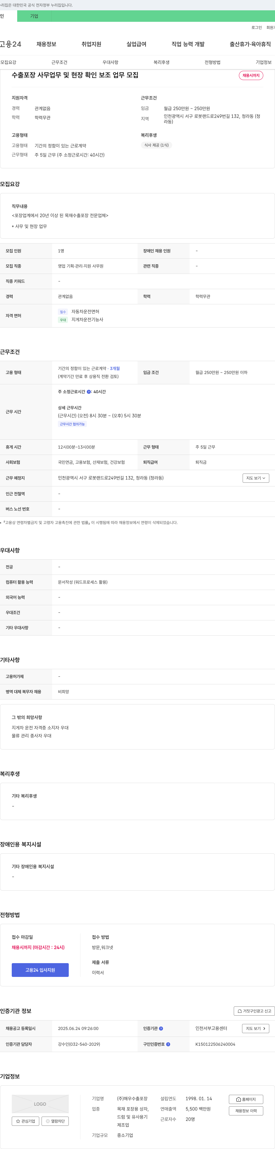 해우수출포장 수출 포장 사무 업무 및 현장 확인 보조 업무 모집 채용공고
