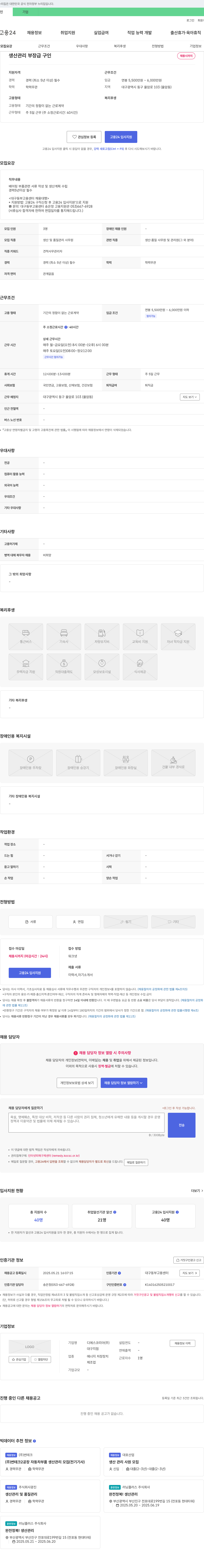 디에스코리아 생산 관리 부장급 구인 채용공고