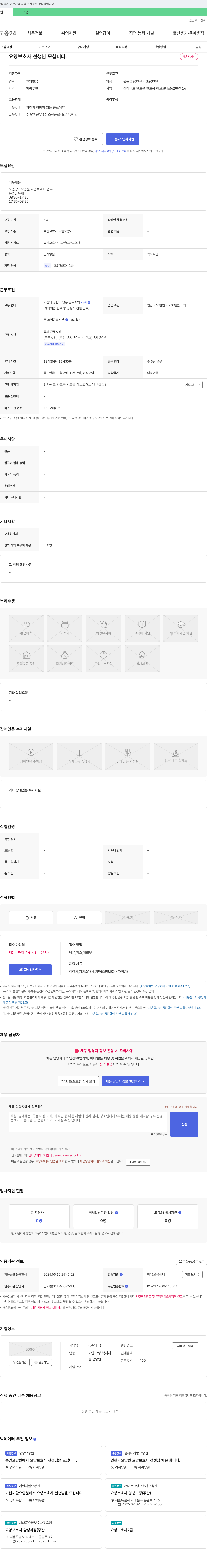 생수의집 요양 보호사 선생님 모십니다 채용공고