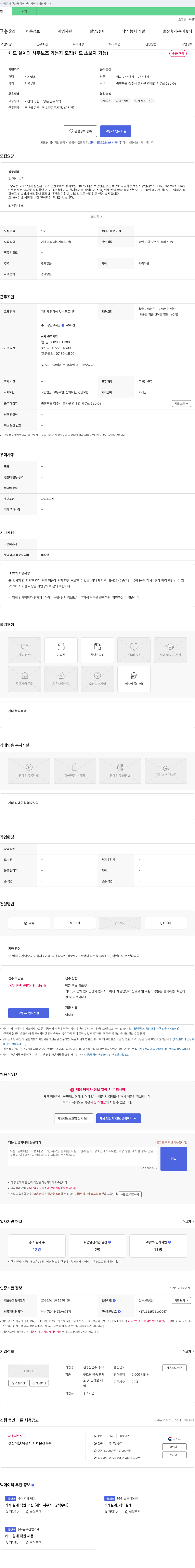 현성산업 캐드 설계와 사무 보조 가능자 모집 (캐드 초보자 가능) 채용공고