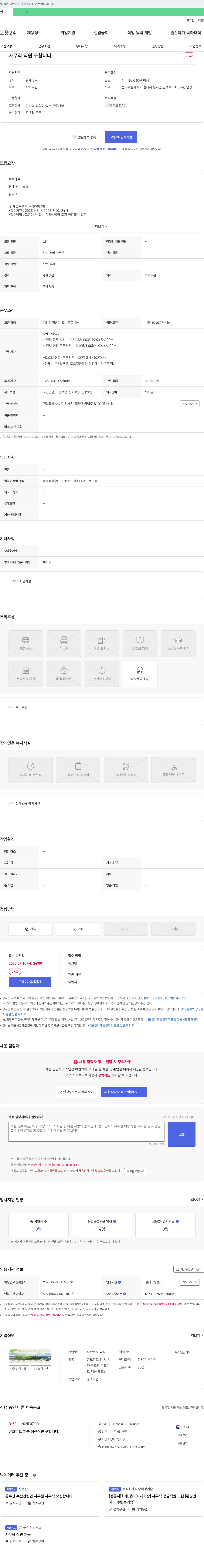 남광 사무직 직원 구합니다. 채용공고