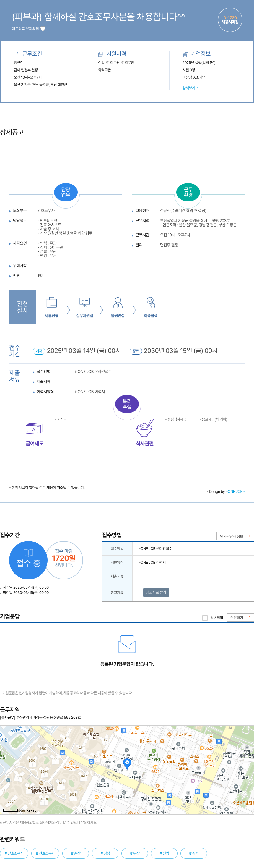 아르테피부과의원 (피부과) 함께 하실 간호조무사 분을 채용합니다 채용공고