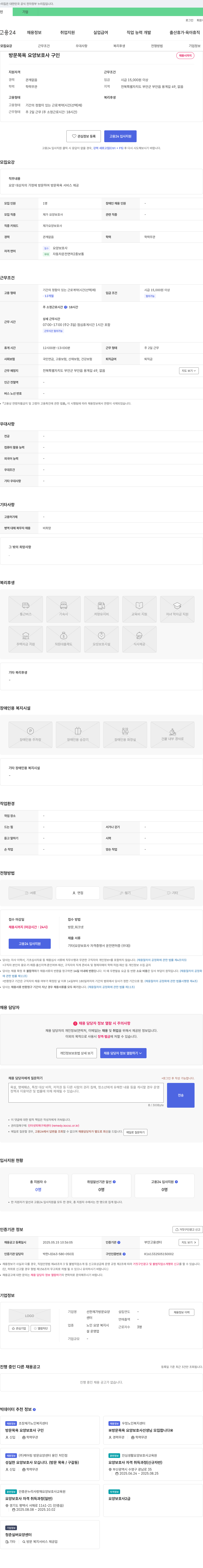 선한재가방문요양센터 방문 목욕 요양 보호사 구인 채용공고