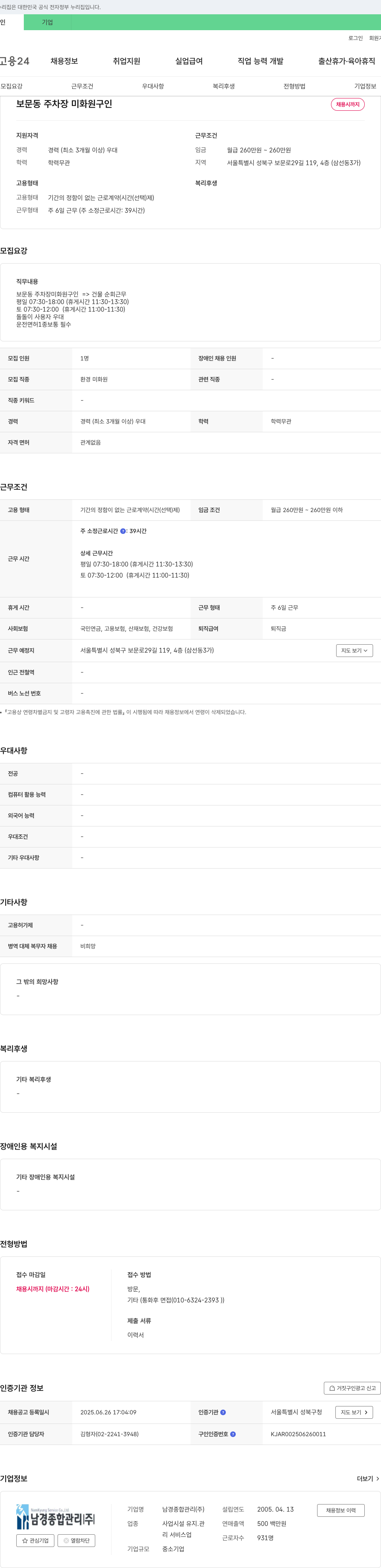 남경종합관리 (공고 제목 없음) 채용공고