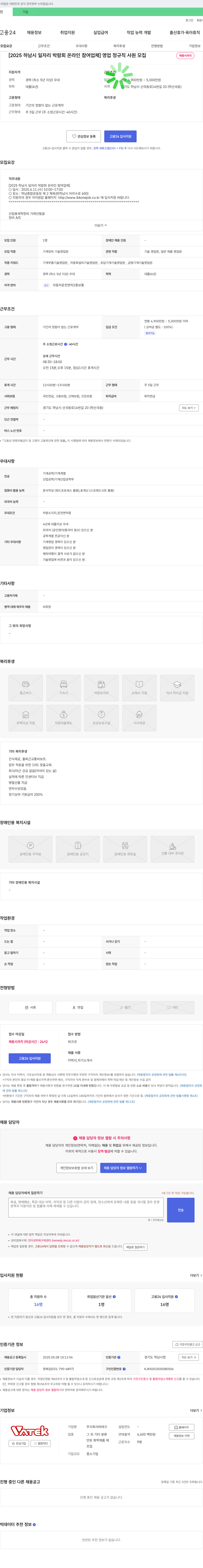 바테크 [2025 하남시 일자리 박람회 온라인 참여 업체] 영업 정규직 사원 모집 채용공고