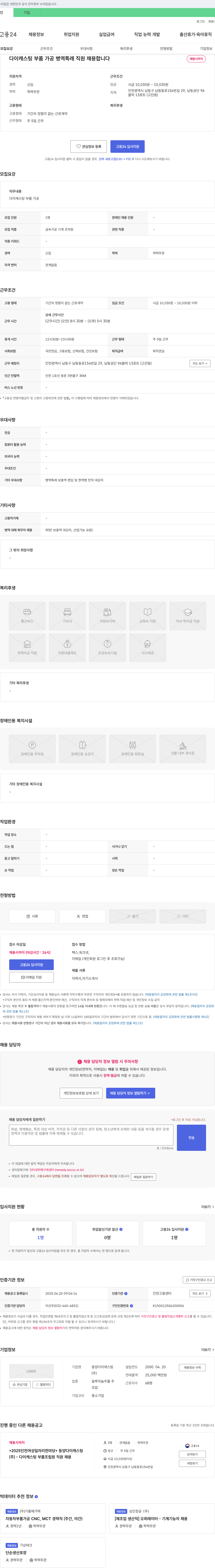 동양다이캐스팅 다이캐스팅 부품 가공 병역 특례 직원 채용 채용공고