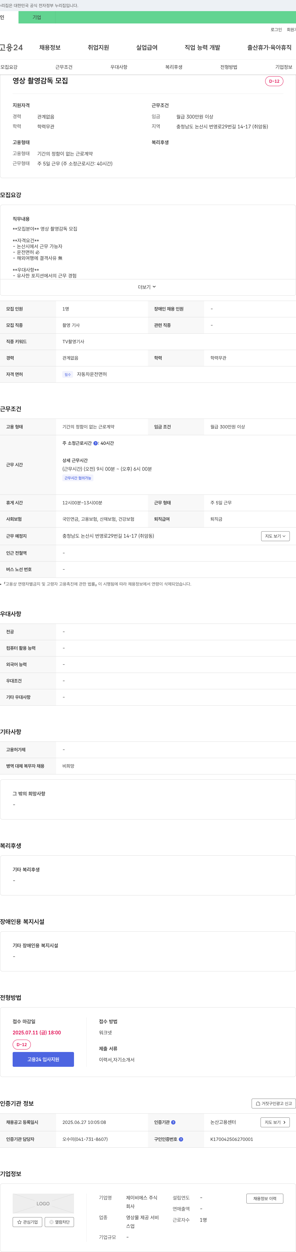 제이비에스 영상 촬영 감독 모집 채용공고