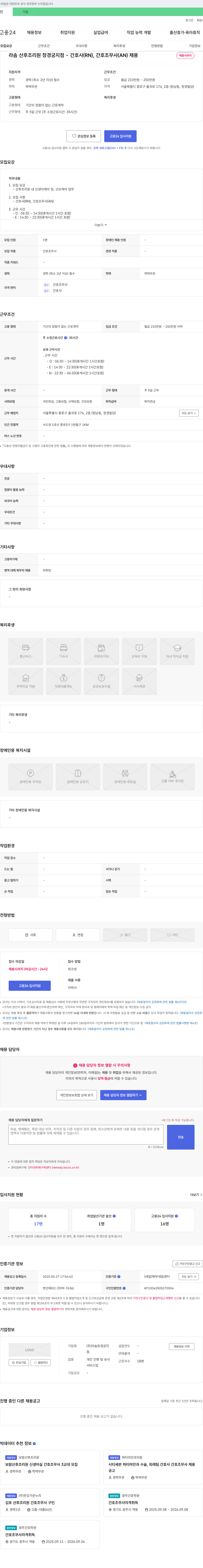 라솜창경궁지점 라솜 산후조리원 창경궁 지점 - 간호사(RN), 간호조무사(AN) 채용 채용공고