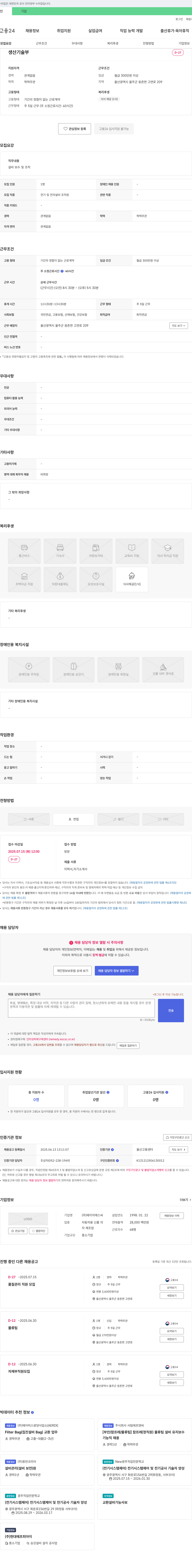 에이치에스씨 생산기술부 전기 및 전자 설비 조작원 채용 채용공고