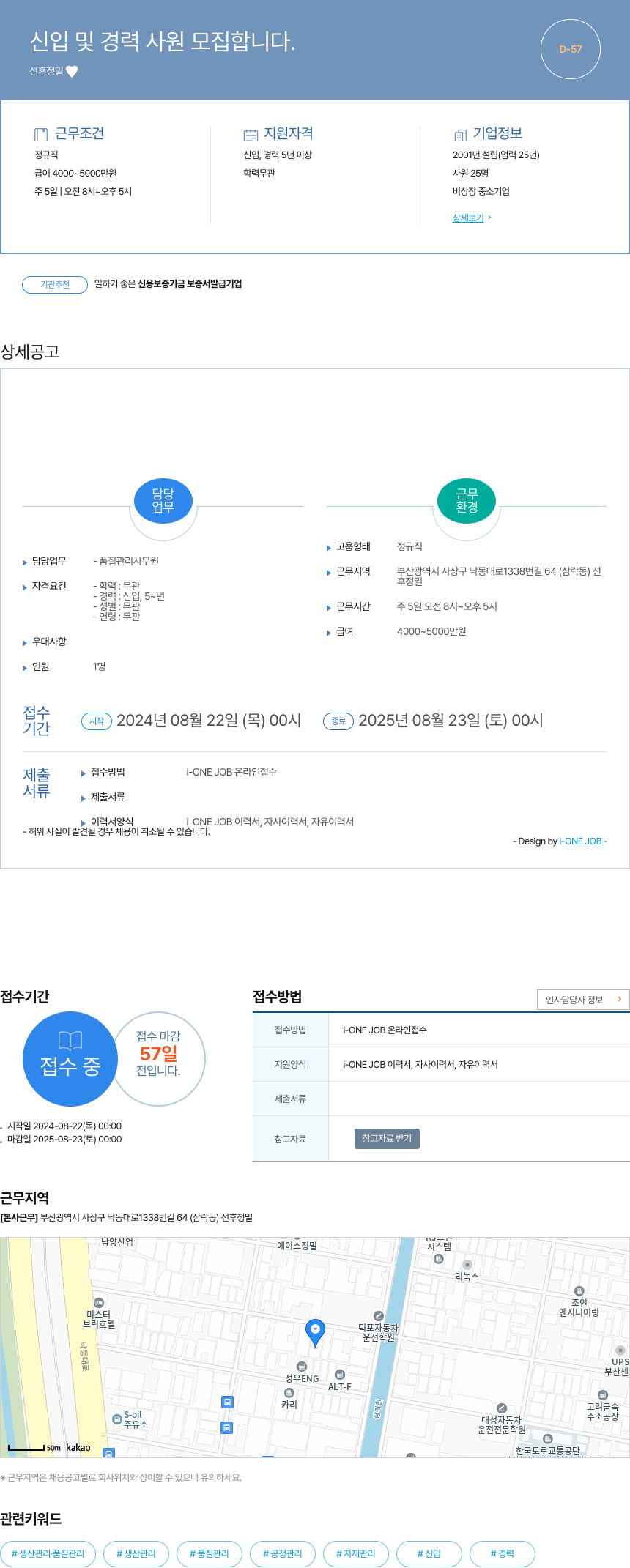 선후정밀 신입 및 경력 사원 모집 채용공고