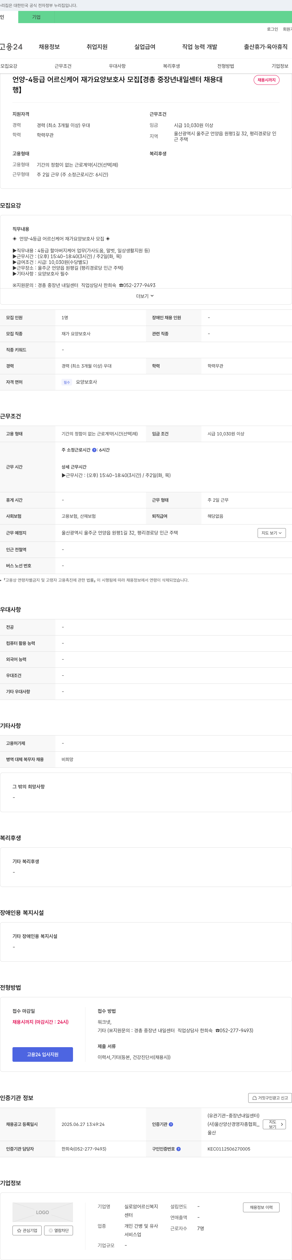 실로암어르신복지센터 언양 -4등급 어르신 케어 재가 요양보호사 모집 채용공고