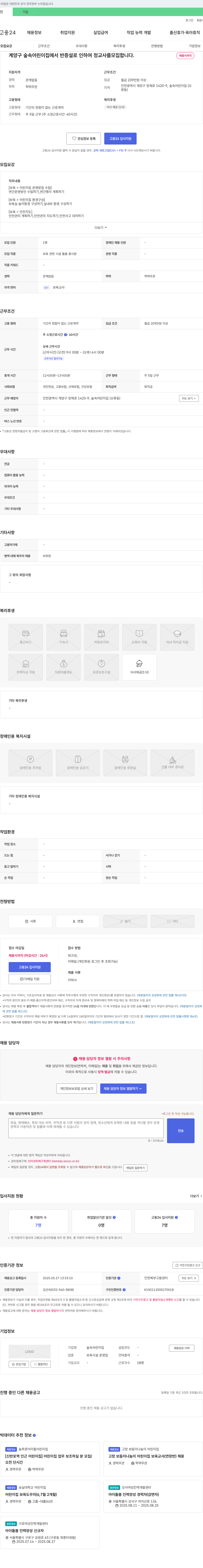 숲속어린이집 반 증설로 인한 정교사 모집 채용공고