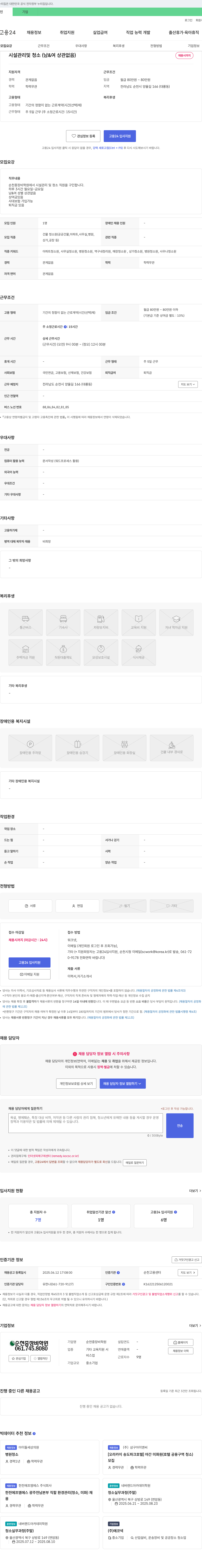 순천중장비학원 시설 관리 및 청소 직원 채용 채용공고
