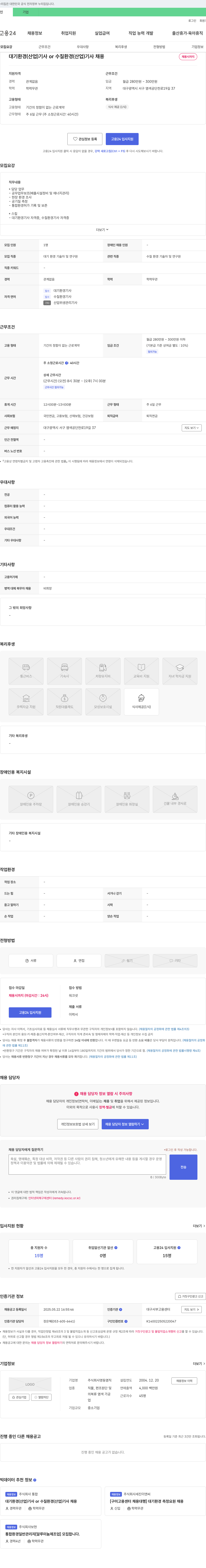 영동염직 대기환경(산업)기사 or 수질환경(산업)기사 채용 채용공고