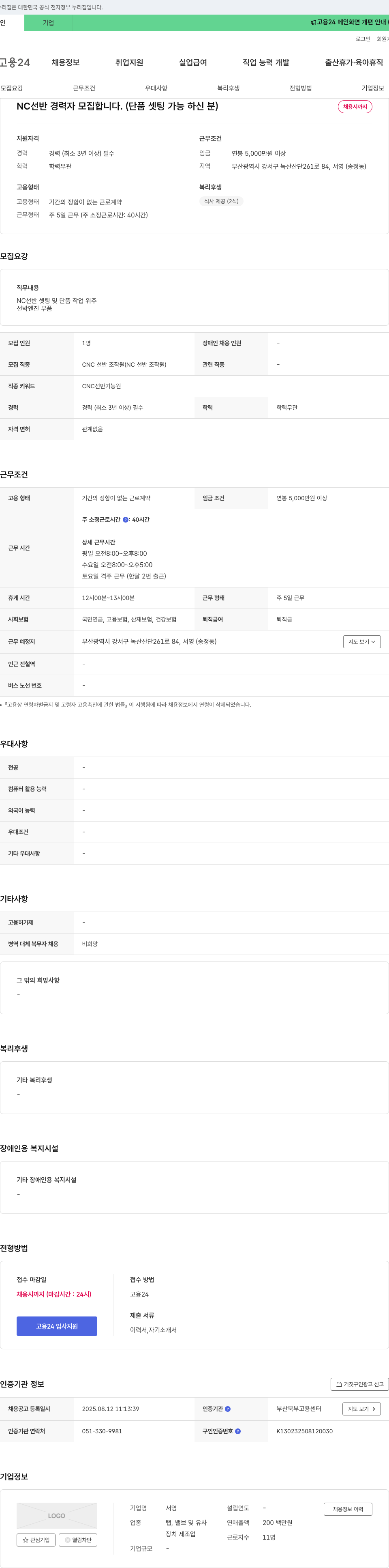 서영 NC 선반 경력자 모집 (단품 셋팅 가능자) 채용공고