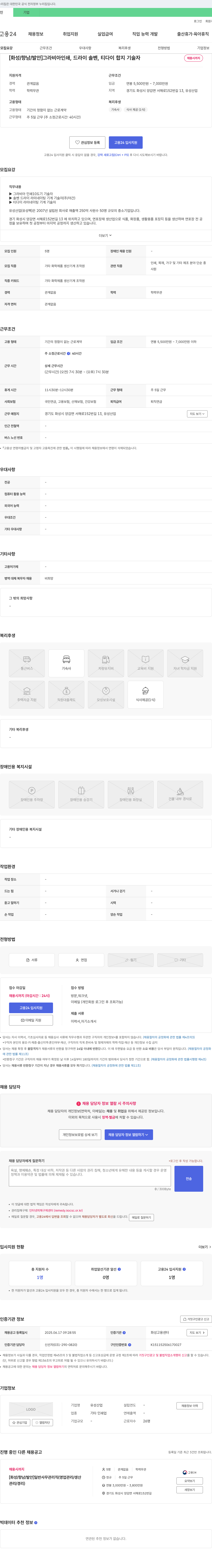 유성산업 [화성/향남/발안] 그라비아 인쇄, 드라이 솔벤, 티 다이 합지 기술자 채용 채용공고