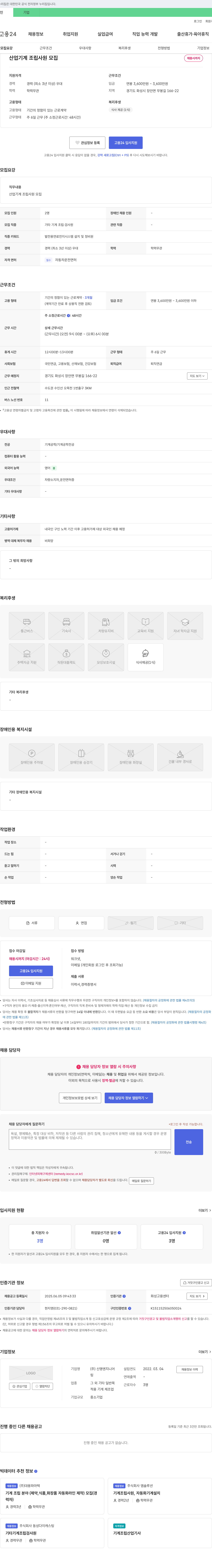 신명엔지니어 산업 기계 조립 사원 모집 채용공고