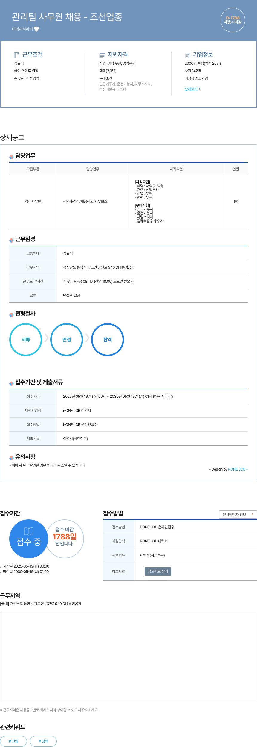 디에이치아이 관리팀 사무원 채용 - 조선 업종 채용공고