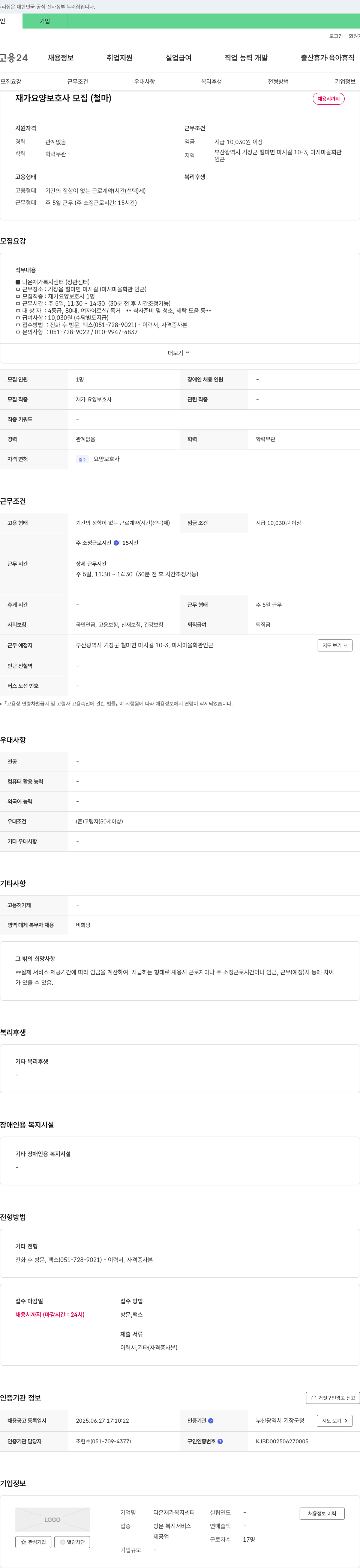 다온재가복지센터 재가 요양 보호사 모집 (철마) 채용공고