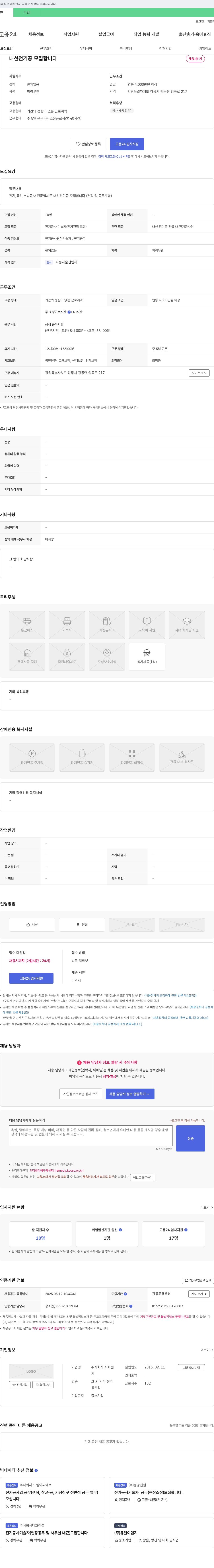 서희전 내선 전기공 모집합니다 채용공고