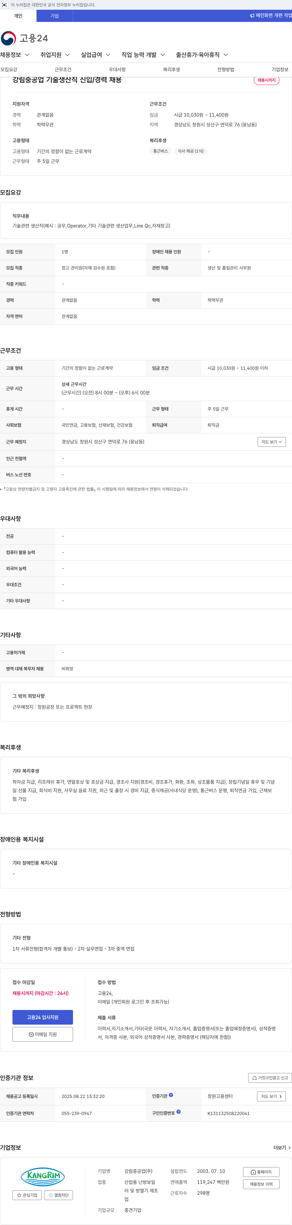 강림중공업 기술 생산직 신입/경력 채용 채용공고