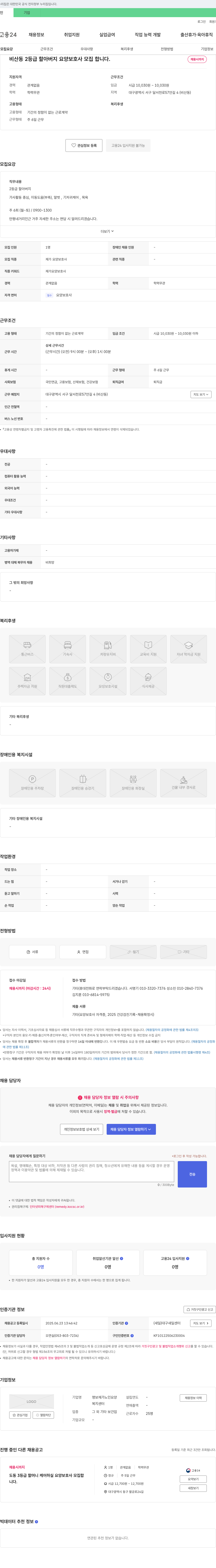 명보재가노인요양복지센터 비산동 2등급 할아버지 요양보호사 모집 채용공고