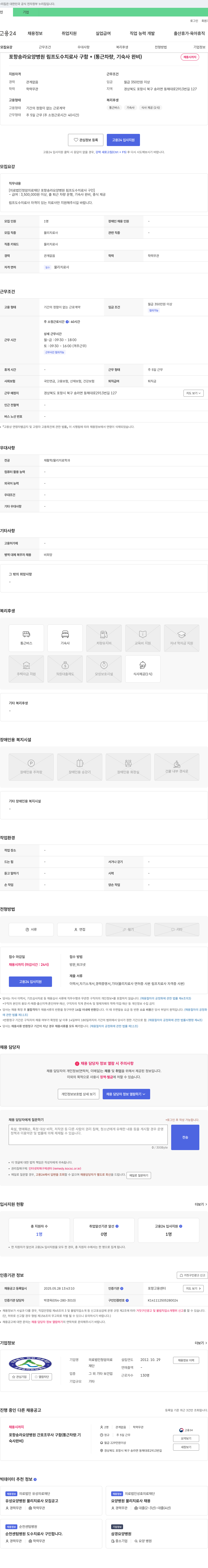 청암의료재단포항송라요양병원 포항 송라 요양병원 림프 도수치료사 구인 채용공고