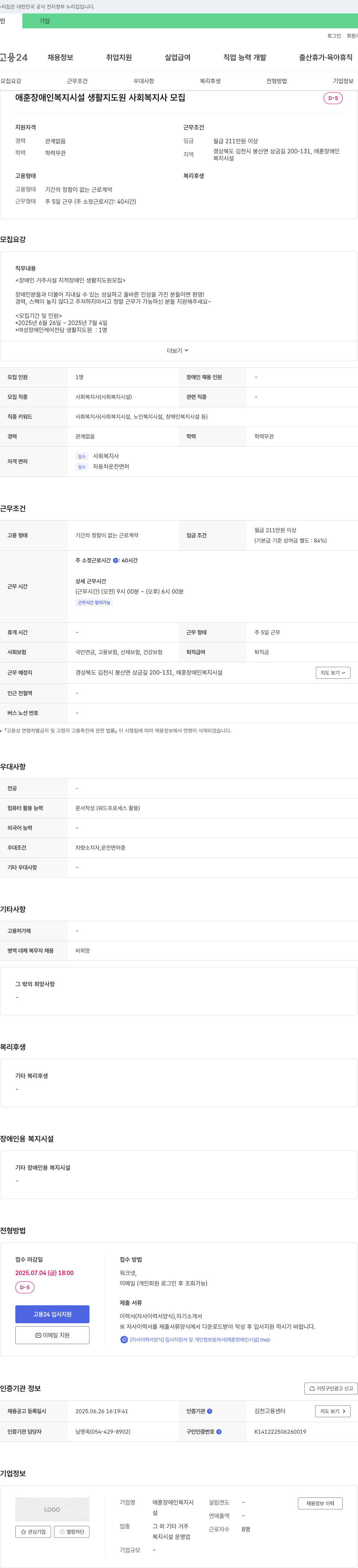 애훈장애인복지시설 애훈장애인복지시설 생활지도원(사회복지사) 모집 채용공고
