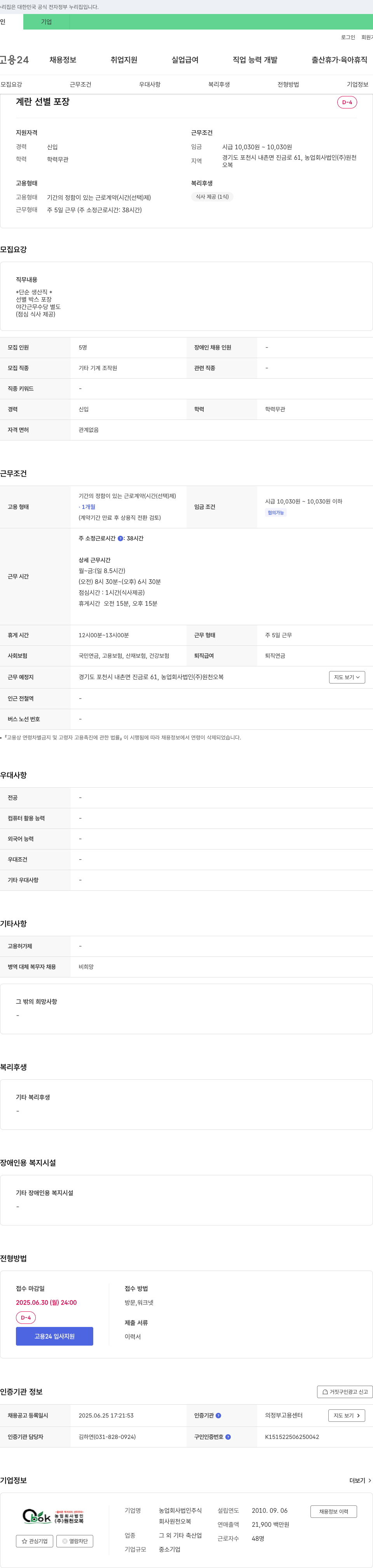 원천오복 계란 선별 포장 채용공고