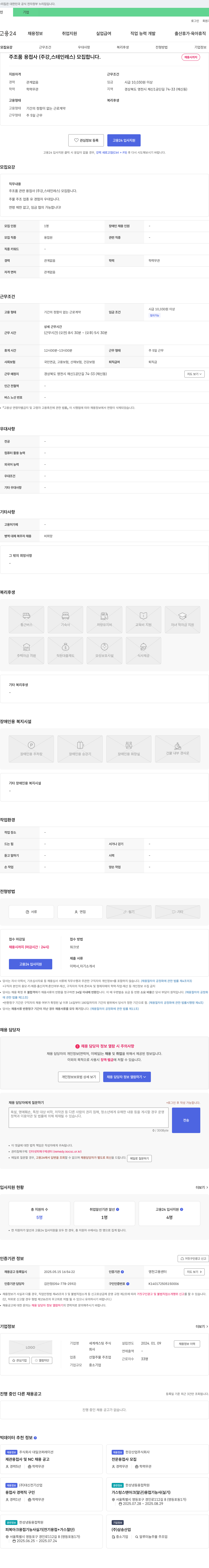 세계캐스팅 주조품 용접사(주강, 스테인레스) 모집 채용공고