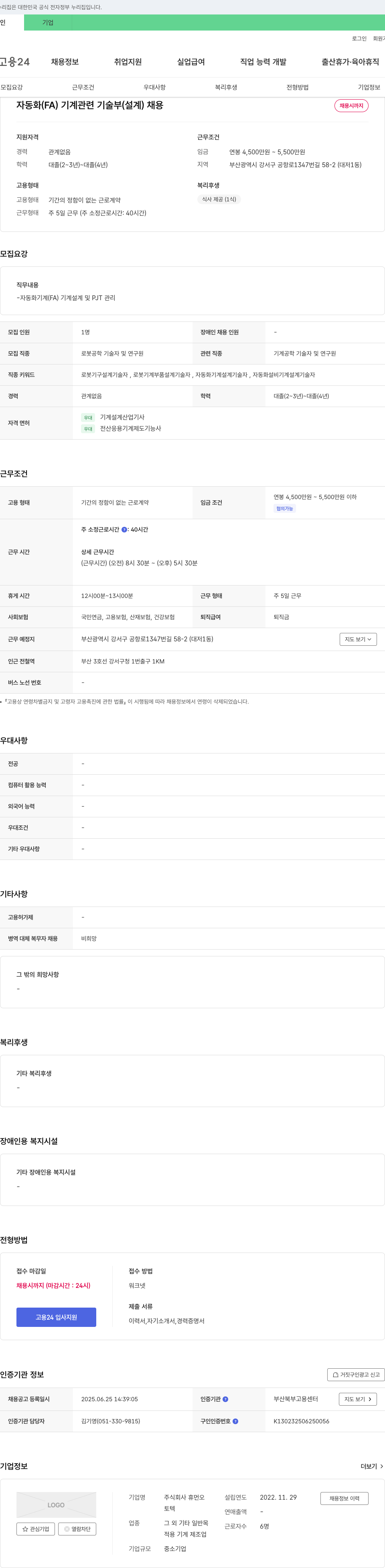 휴먼오토텍 자동화(FA) 기계 관련 기술부(설계) 채용 채용공고