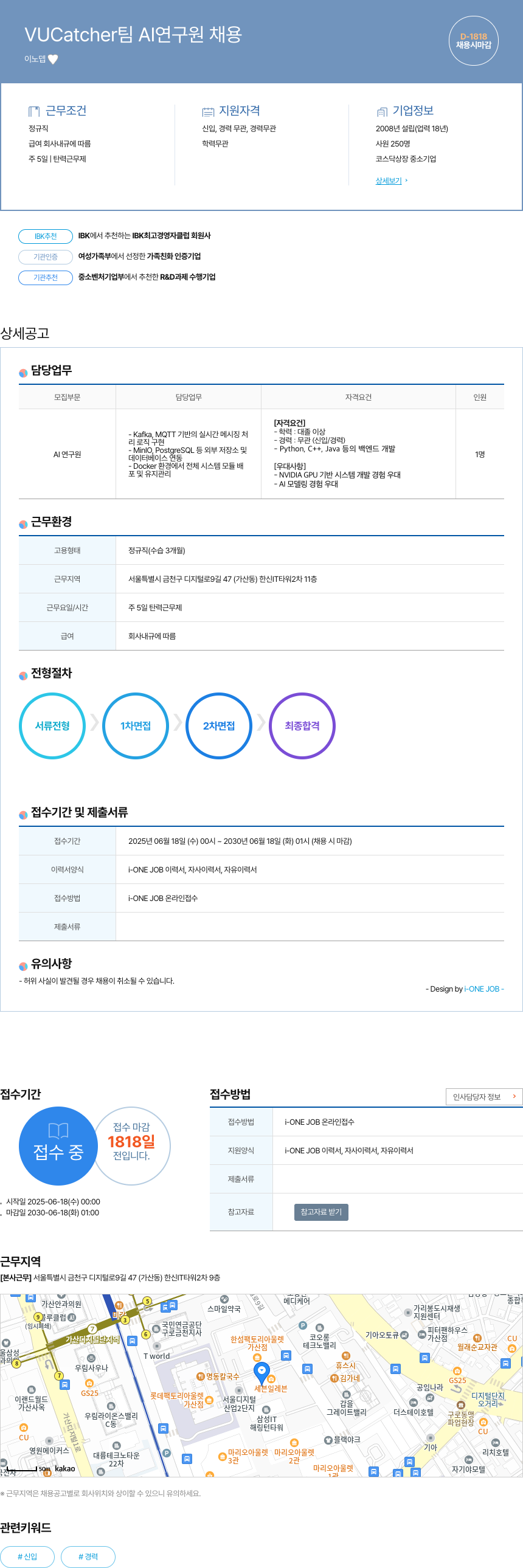 이노뎁 VUCatcher 팀 AI 연구원 채용 채용공고