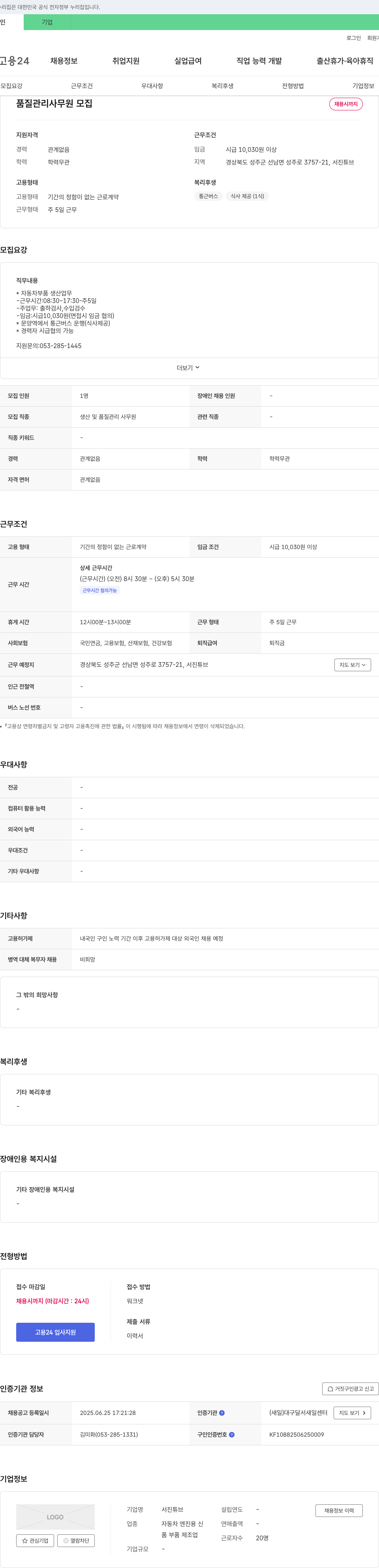 서진튜브 품질 관리 사무원 모집 채용공고