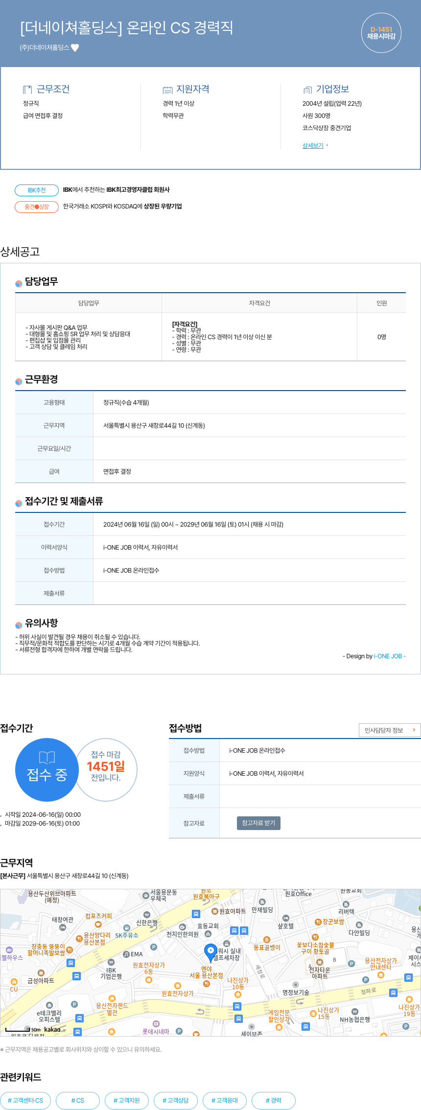 더네이쳐홀딩스 온라인 CS 경력직 채용공고