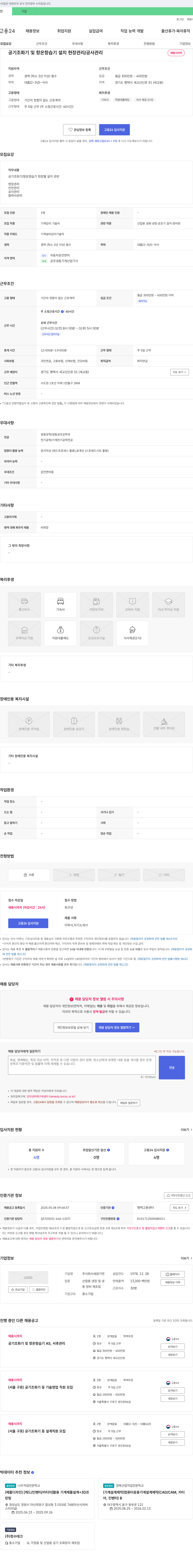 세원기연 공기조화기 및 항온항습기 설치 현장 관리/공사 관리 채용 채용공고