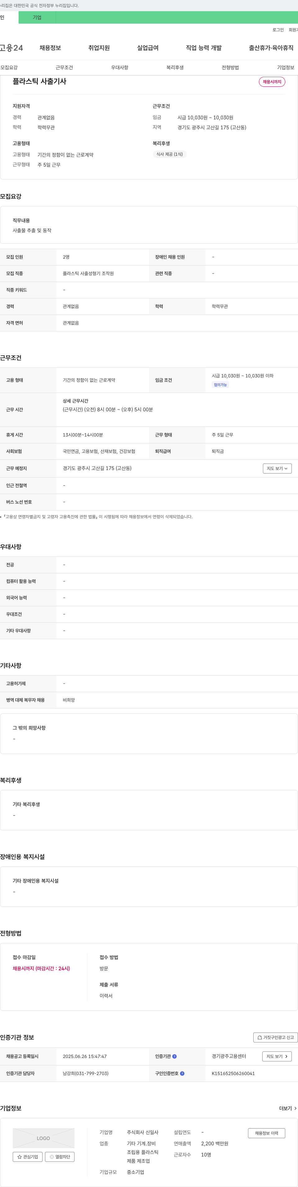 신일사 플라스틱 사출 기사 채용 채용공고