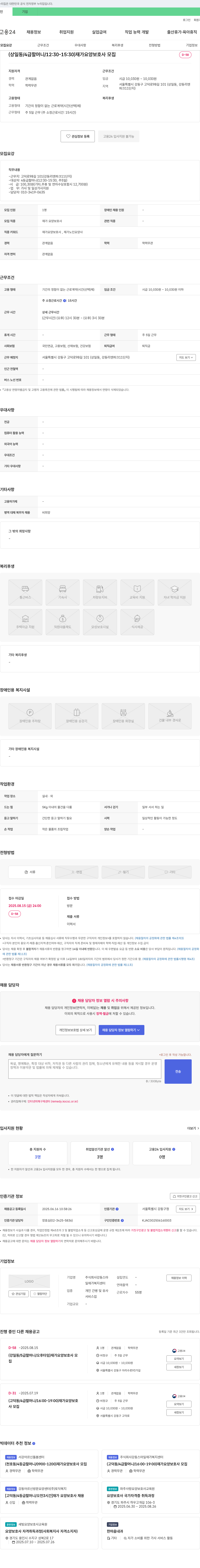 강동스마일재가복지센터 (상일동/4급 할머니/12:30-15:30) 재가 요양 보호사 모집 채용공고