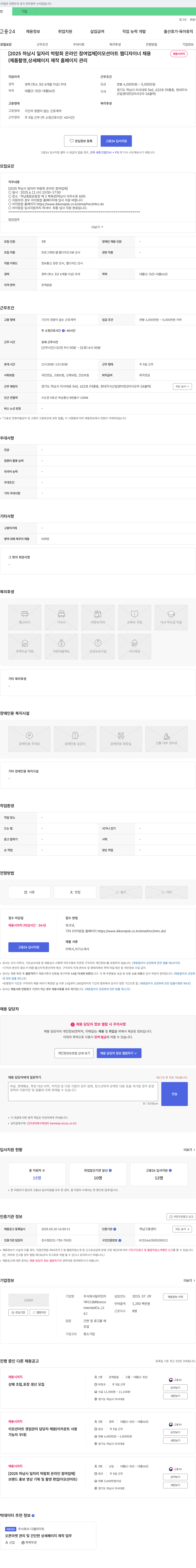 밀리언커 [2025 하남시 일자리 박람회 온라인 참여 업체] 이모션 아트 웹 디자이너 채용 채용공고