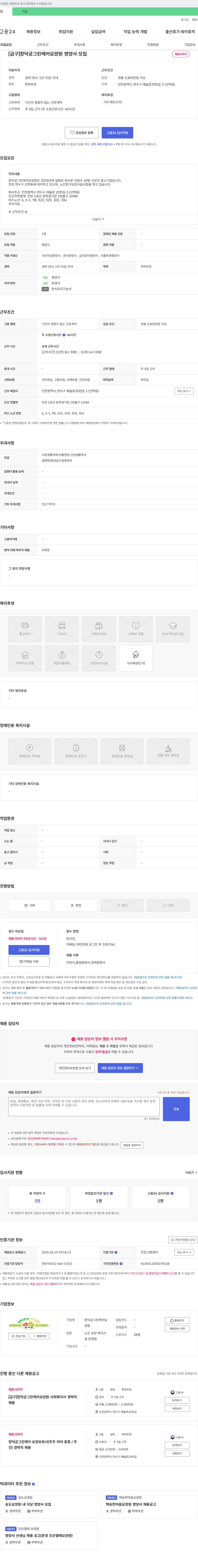 창덕궁그린케어요양원 [급구] 창덕궁 그린 케어 요양원 영양사 모집 채용공고