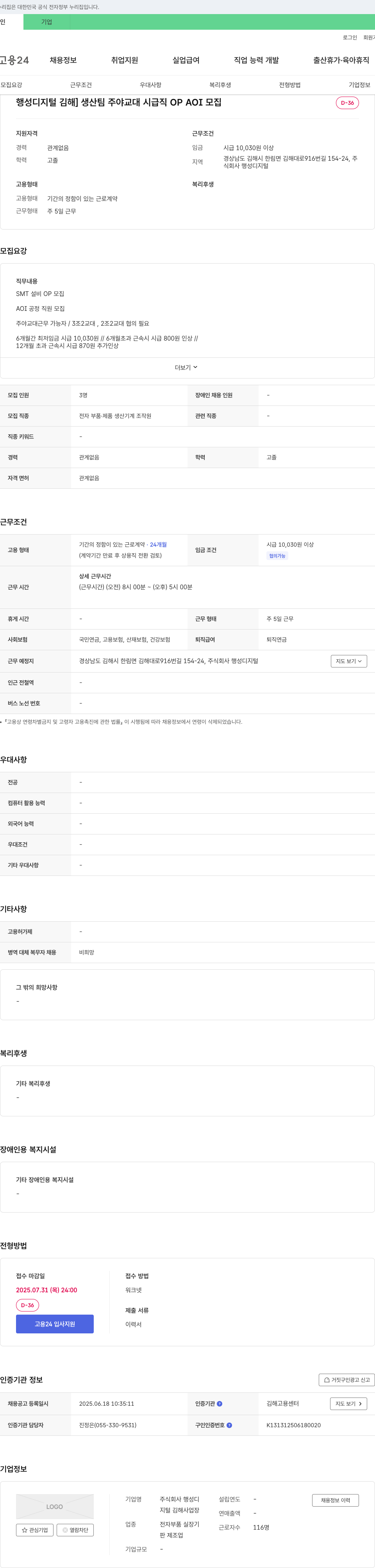 행성디지털 [김해] 생산팀 주야 교대 시급 OP AOI 모집 채용공고